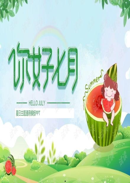 吃瓜ppt,吃瓜群众视角下的PPT盛宴解析